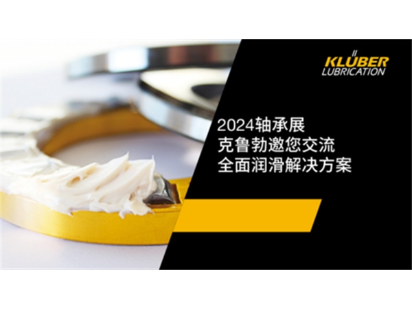 At the 2024 Bearing Exhibition, Kluber invites you to explore comprehensive lubrication solutions together